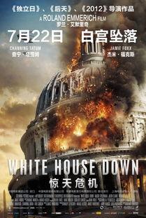 白宫坠落在线观看,揭秘政坛惊悚秘闻,在线观看惊心动魄 第3张 白宫坠落在线观看,揭秘政坛惊悚秘闻,在线观看惊心动魄 第3张