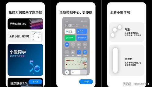 小米系统最新爆料,功能全面升级，用户体验再升级！”  第3张