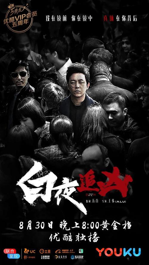 白日追凶在线观看,悬疑探案，黑白两道，正义与邪恶的较量